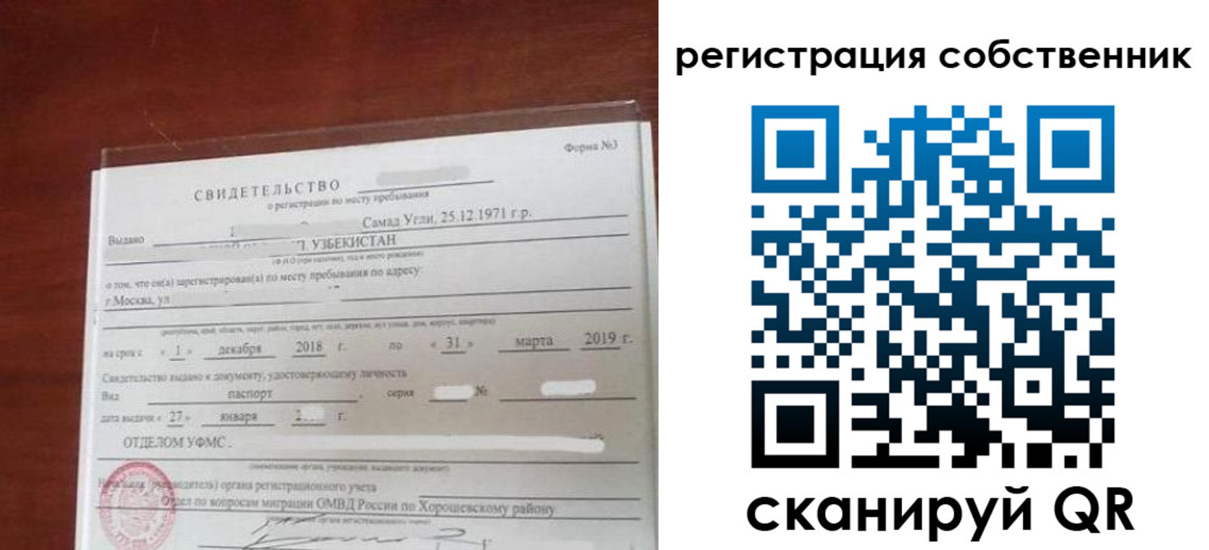 временная регистрация поиск в Евпатории
