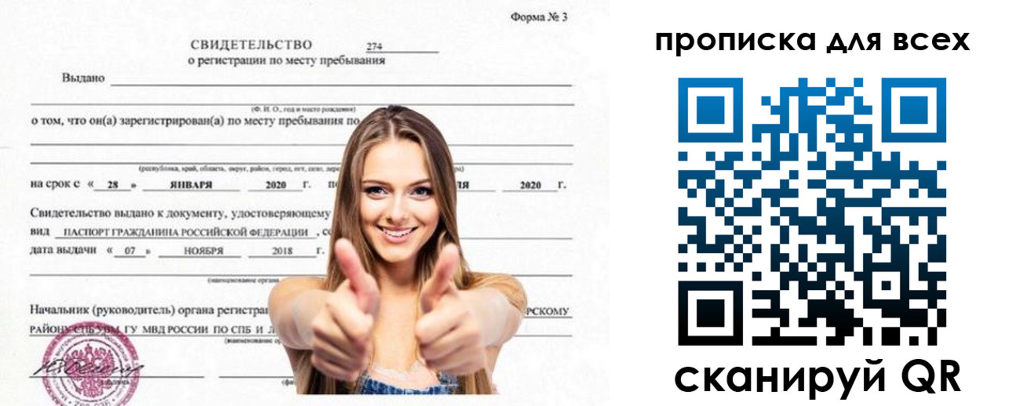 прописка поиск в Евпатории