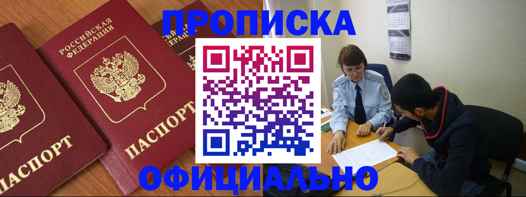 прописка поиск в Евпатории