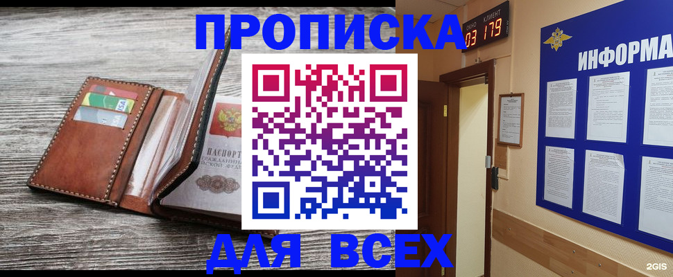 прописка паспорт в Евпатории