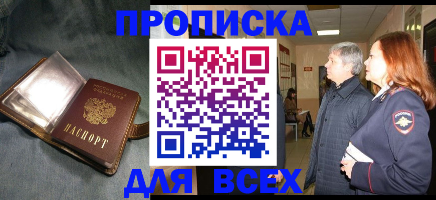 прописка законно в Евпатории