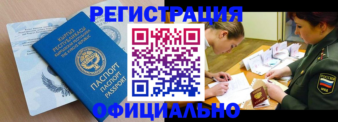 временная прописка в Евпатории